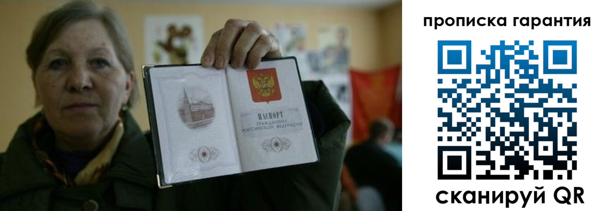 прописка для работы в Бердске